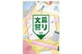 今年もやります!「文具祭り2025」開催決定