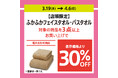 ハンズの「新生活応援セール」開催中!