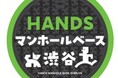 デザインマンホールの聖地「HANDS マンホールベース 渋谷」にて“ロゲットカード桜島”プロモーションカードを“初”配布