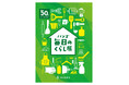 第二回「ハンズ 毎日のくらし展」3月11日（水）開催