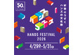 「GO!GO!50 ハンズの〇活月間」ハンズフェス2026　4月29日（水・祝）より全店で開催