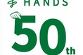 ハンズ50周年に向けた「ワクワク」が続々入荷！