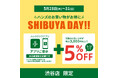 ぐるぐる巡ってワクワク広がる ハンズ渋谷店「SHIBUYA DAY」開催