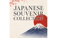 【ハンズ渋谷店】Japanese souvenir collection