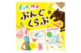 デコ・コラージュ好きあつまれ！「チョキペタぶんぐくらぶ」開催