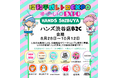 「昭和平成レトロEXPO2026　HANDS SHIBUYA」