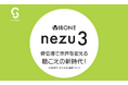 “聴こえる” が変わる―骨伝導集音器『Vibone nezu 3』ヨドバシカメラ 各店舗で販売開始!期間限定の試聴体験イベントも開催!