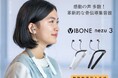 【耳の日】話題の骨伝導集音器「Vibone nezu 3」ビックカメラ補聴器・集音器取扱20店で3月3日より販売開始