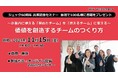 【100名様に書籍プレゼント】ジェック60周年 出版記念セミナー「価値を創造するチームのつくり方」開催