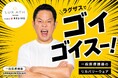 ダイアン津田篤宏さんをブランドアンバサダーに起用「ラグザスでゴイゴイスー！」公開