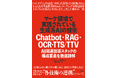 株式会社pineal 【発売2週間で3度目の重版決定】CTO藤田拳著『生成AI × マーケティング』がAmazon4部門1位を達成