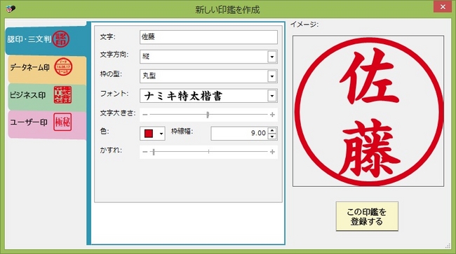 本格的な印章用フォントが5書体も使える電子印鑑作成ソフトは パパッと電子印鑑 だけ 株式会社gingのプレスリリース