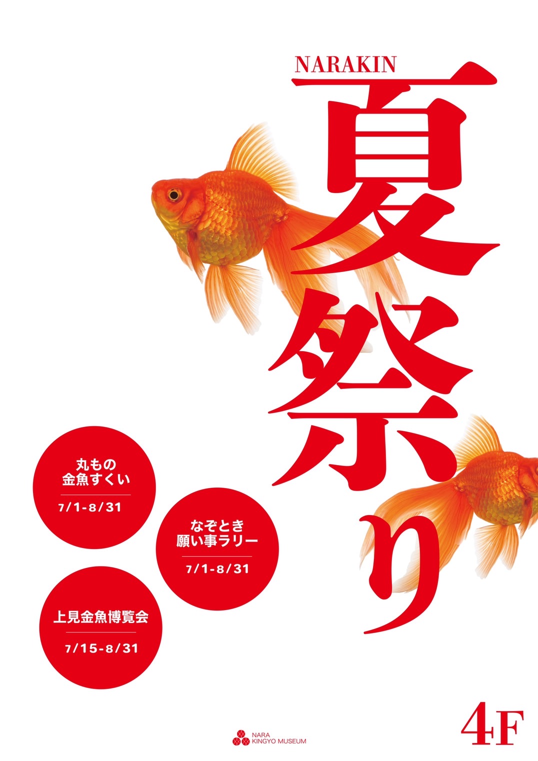 金魚の町奈良県で 雨の日でも楽しめる夏祭り 金魚すくい 七夕 特別展示を伴った Narakin 夏祭り 22 が開催 株式会社uws Entertainmentのプレスリリース