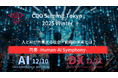 CDO / CAIO Summit Tokyo 2025 Winter 連日開催
