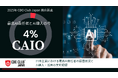 日本国内 CAIO設置率4％、AI推進の41％をCDOが兼務〜CDO兼CAIO”という日本型モデルが明確に〜