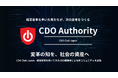 CDO Club Japan、経営変革を率いてきたCDO経験者を結集したコミュニティ「CDO Authority 」を創設