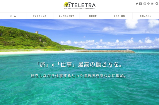 ワーケーションメディア”TELETRA”】補助金・体験談情報まとめページを