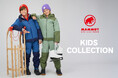 マムートから「キッズ・コレクション」が新登場！10月30日より全国5店舗のマムートストア・公式オンラインストアにて販売スタート。
