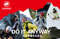 マムートは、2026年春夏シーズンテーマ「DO IT ANYWAY. - 好きな道を生きる。」を掲げ、1月29日より、春夏コレクションの展開をスタート。