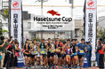 マムートが「ハセツネCup」を応援するプロモーションを実施。当日、大会来場者にはオリジナル応援フラッグを先着で配布します。