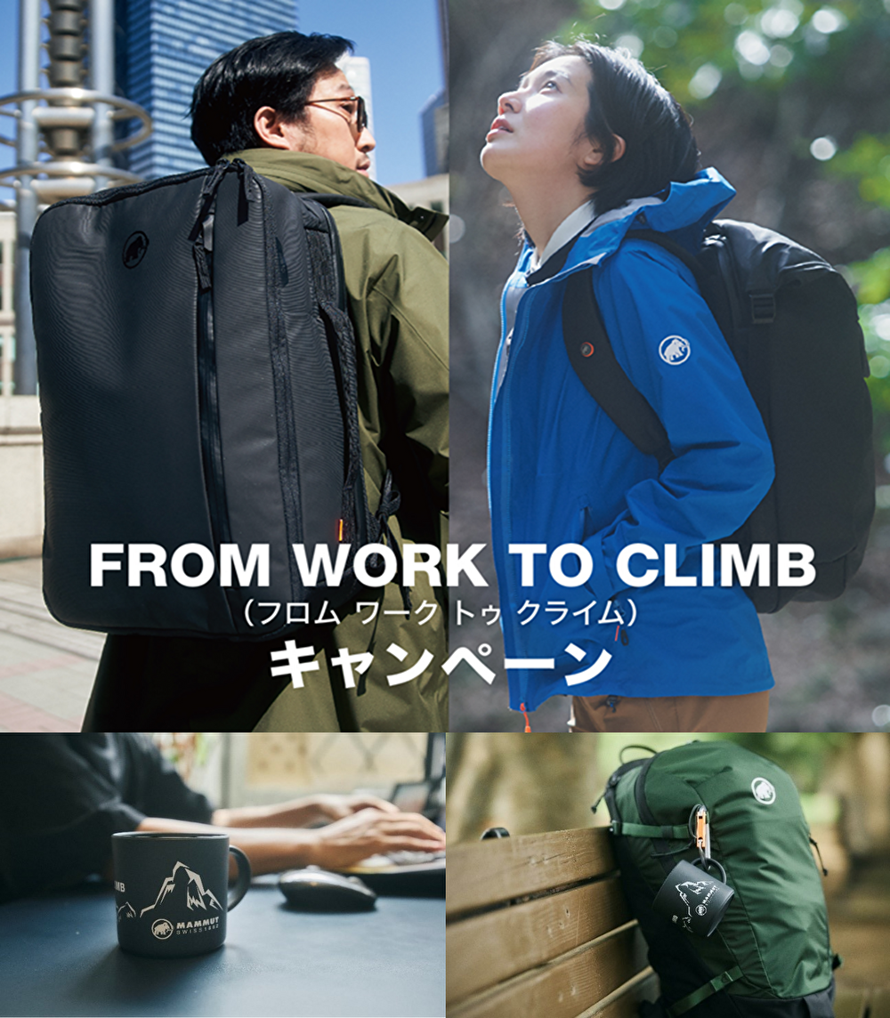 2022年秋冬の「FROM WORK TO CLIMB」コレクションが8月19日