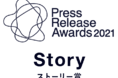 PR TIMES「プレスリリースアワード2021」にて、花王が「ストーリー賞」を受賞
