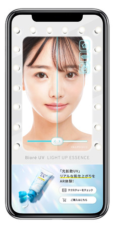 １.光拡散UV※8　AR体験　リアルな肌仕上がりを体験