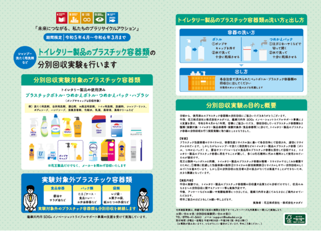 薩摩川内市の実証実験協力依頼のちらし