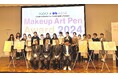 ~花王×コーセー サステナビリティ領域での協働取り組み~アップサイクルしたボールペンを用いたデザインコンテスト「Makeup Art Pen Award 2024」最終審査・表彰式開催
