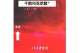 皮脂中の不飽和脂肪酸を選択的に除去する洗浄技術を確立