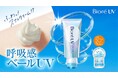 日やけ止め市場5年連続売上No.1*1ブランド「ビオレUV」から「ビオレ呼吸感ベールUV」全国発売および海外展開を拡大*2