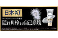 洗顔料市場20年連続売上No.1*1ブランドの「ビオレ」から日本初*2毛穴の“隠れ角栓まで自己崩壊”させる『ビオレ おうちdeエステ ディープクレイ洗顔』誕生