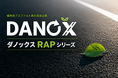アスファルト再生用添加剤「ダノックス　RAP-400」を発売