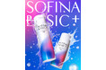 花王、「SOFINA（ソフィーナ）」から、新ブランド「SOFINA BASIC＋（ソフィーナ ベーシック）」発売