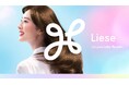 花王、「Liese(リーゼ)」でアジアNo.1ファッションカラーブランドをめざし、ヘアケア事業の成長を加速
