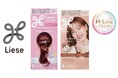 花王「Liese（リーゼ）」から、花王史上最高峰*¹のアフターカラートリートメントつき『リーゼ　ティントカラージェル』 『リーゼ　泡カラー』新発売