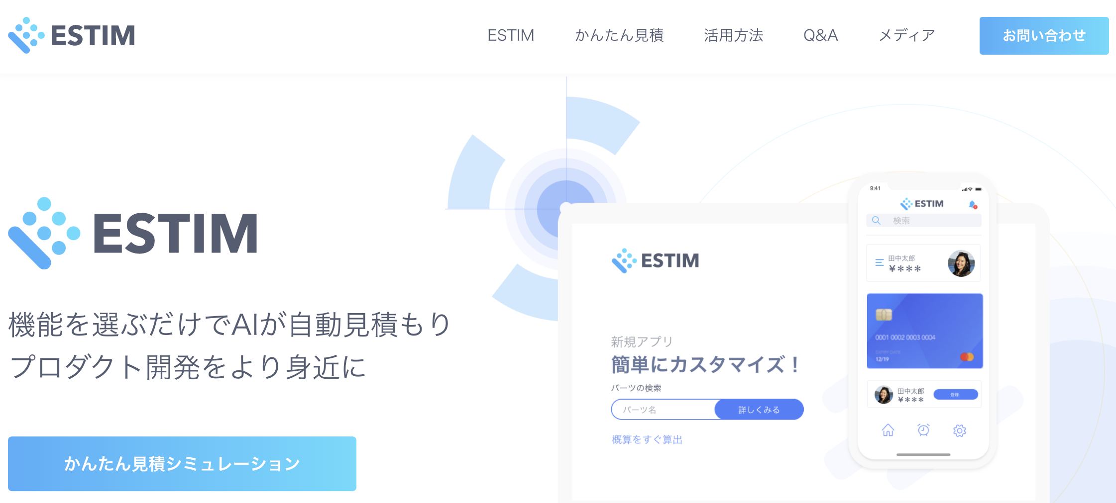 イケてる サービスを作りdxを推進する株式会社enlyt アプリケーション開発におけるai自動見積システム Estim B版 を発表 株式会社enlytのプレスリリース
