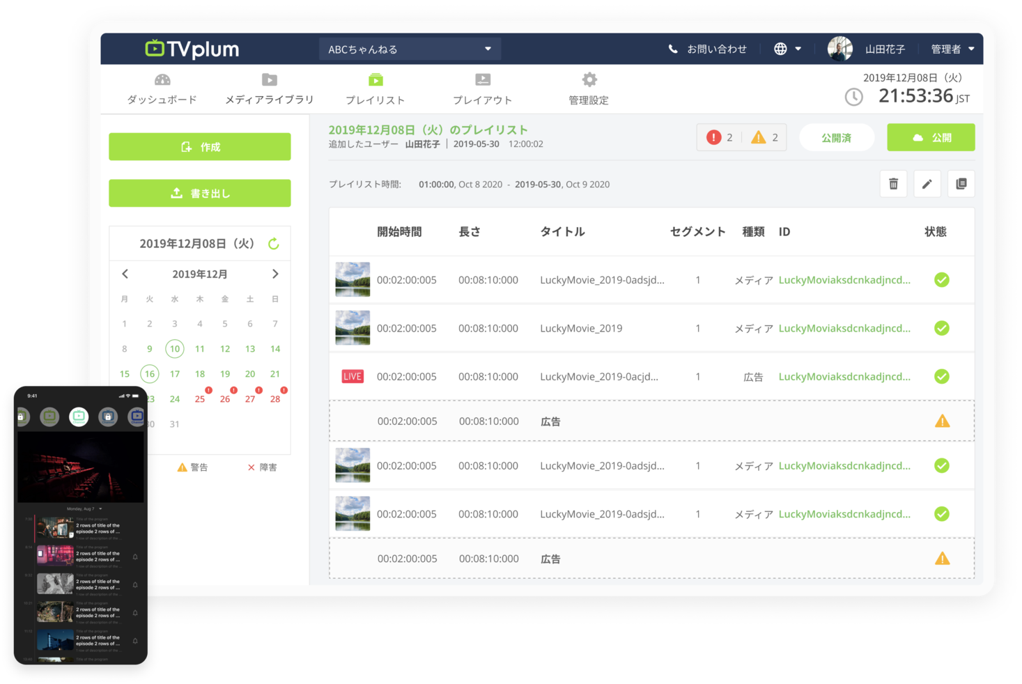 イケてる サービスを作りdxを推進する株式会社enlyt 日本初のテレビ業界のdxを支援するottテレビ配信システム Tvplum を発表 株式会社enlytのプレスリリース