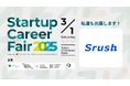 Srush、「Startup Career Fair 2025」に出展!CEO樋口がピッチ登壇