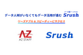 ドライバー特化型人材サービスを展開するアズスタッフ社が、上場に向けて工数削減、売上増額を目指しデータ統一クラウド「Srush」を導入!