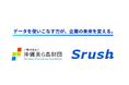 一般財団法人沖縄美ら島財団によるデータ活用事例を公開