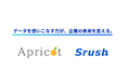 アプリコット株式会社とSrushがパートナー契約を締結。デジタル化・AI導入補助金を活用したSrush AIエントリープランの導入支援を開始
