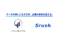 全国の自治体の固定資産評価を支える総合鑑定調査、「Srush AI」導入で公平・公正な土地評価の品質向上へ