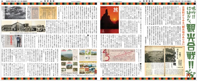 熊野新聞の記事「嗚呼壮絶かな、観光合戦！！」