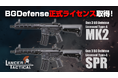 実銃”公式ライセンス取得” LANCER TACTICAL『Gen3 BG Defense Licensed』シリーズ2025年1月上旬発売！軽量設計と実用性能を両立したタクティカルモデル登場。