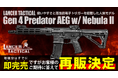 ”国内版 初回即完売” アメリカで年間20万台売れている "LANCER TACTICAL" から『Gen 4 Predator』シリーズ2026年1月に再販決定！