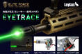 実銃メーカー正規ライセンス取得の ”光る弾を撃ち出す” 最新エアソフトガン「EyeTrace（アイトレース）シリーズ」登場！ 革新的なLEDトレーサー内蔵！本格仕様なのに遊び心マシマシ！