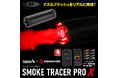 煙と閃光が炸裂！撃って楽しい、見て楽しい！『スモークトレーサーPRO X』2026年6月17日発売！Bluetoothでスマホ連動、各種設定可能な最新ミリタリーデバイスをその手に！