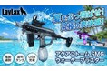 水遊びの主役はこれで決まり！光る・動く・撃てるリアルギミック搭載「アクアストーム SMG ウォーターブラスター」7月17日発売！夏の暑さを吹き飛ばす超爽快水鉄砲！