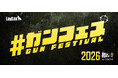 釣具とアウトドアメーカーDRESSが「#ガンフェス2026」に初出店！釣りからアウトドアまで使えるの金属保冷剤も並ぶ！（10/4・東京）